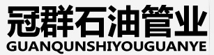 API5CT石油套管生产厂家